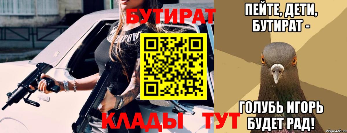 Алапаевск  БУТИРАТ оксибутират  Вход с VPN 