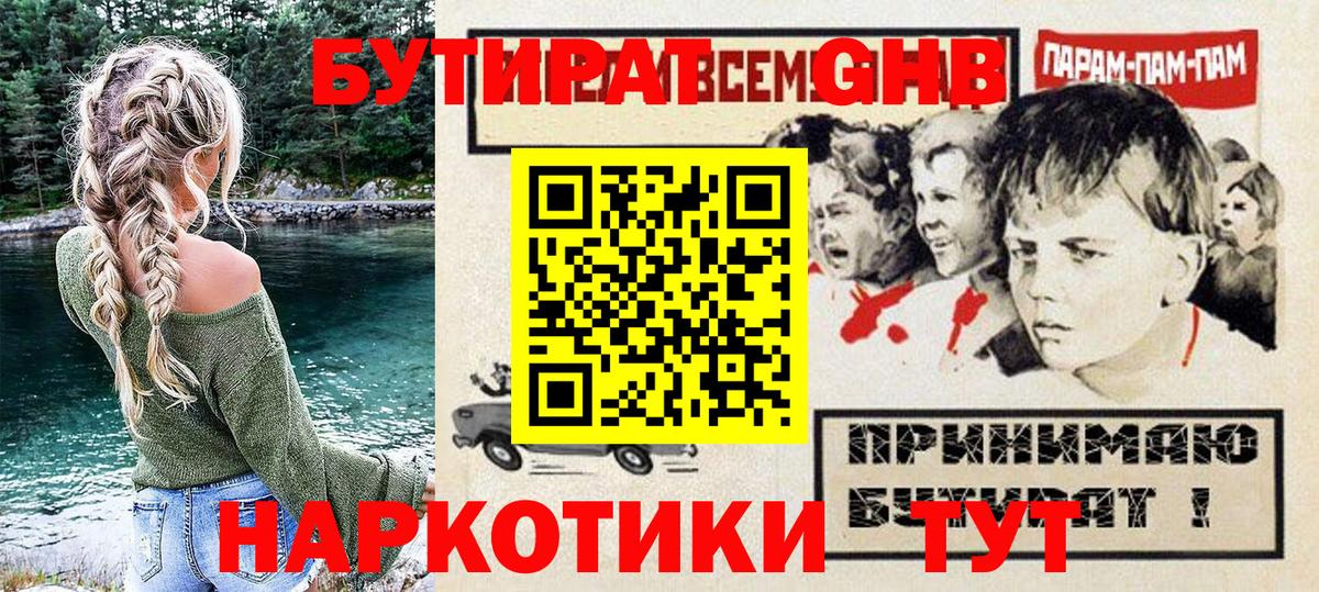 БУТИРАТ буратино Алапаевск