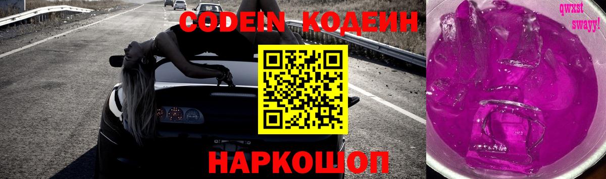 купить закладку  Codein напиток Lean (лин)  Codein напиток Lean (лин)  Вход с VPN  Алапаевск 
