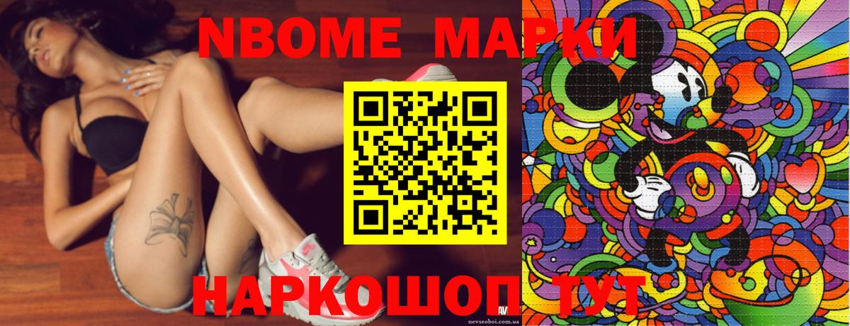 Марки NBOMe 1,5мг Алапаевск